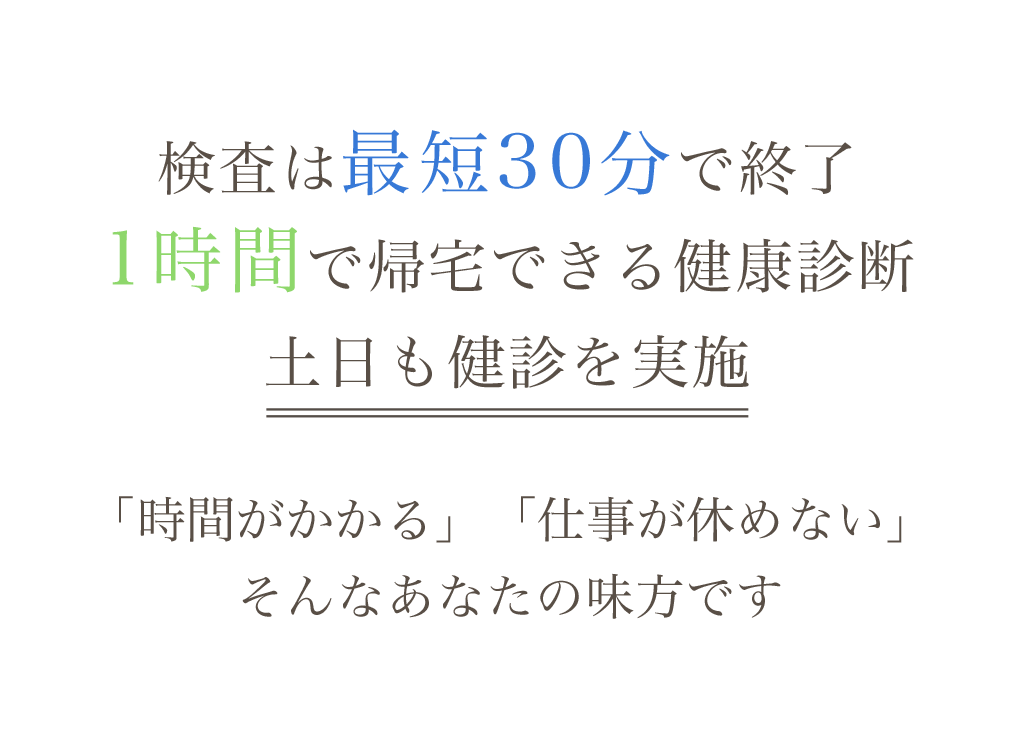 福島スマイル内科・循環器内科